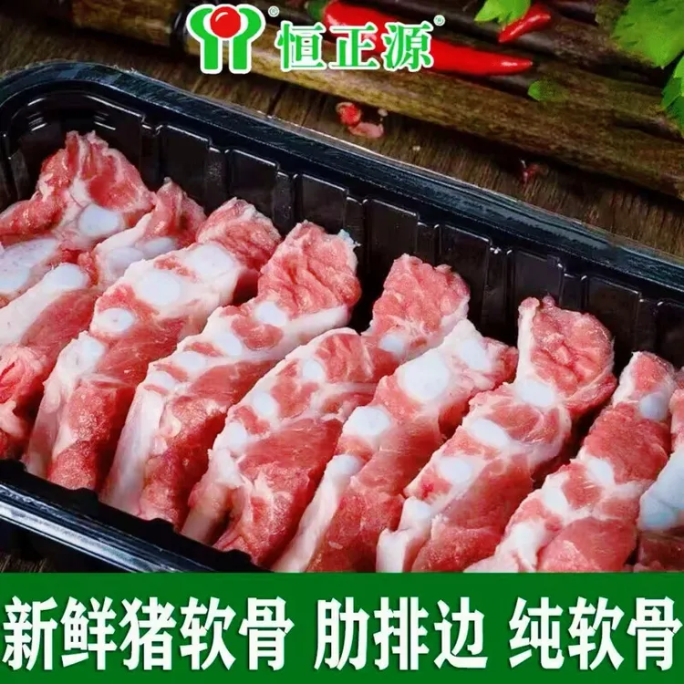 恒正源买2斤送2斤 新鲜农家散养土猪软肋肋排软骨