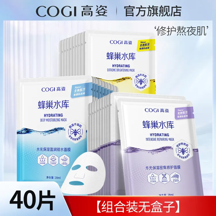 40片【组合装无盒子】3.0版本高姿蜂巢水库面膜保湿黄色+蓝色+紫色