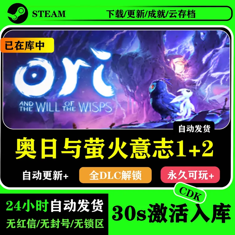 精灵与萤火意志正版激活码含全DLC可入库的PC中文电脑游戏