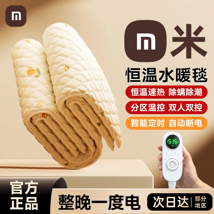 【小mi生态】水暖毯电热毯家用双人水循环单人电褥子除螨双控调温