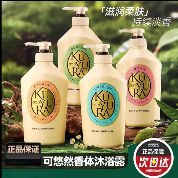官方正品进口可悠然沐浴露香氛美肌持久留香男女滋润洁净保湿嫩肤