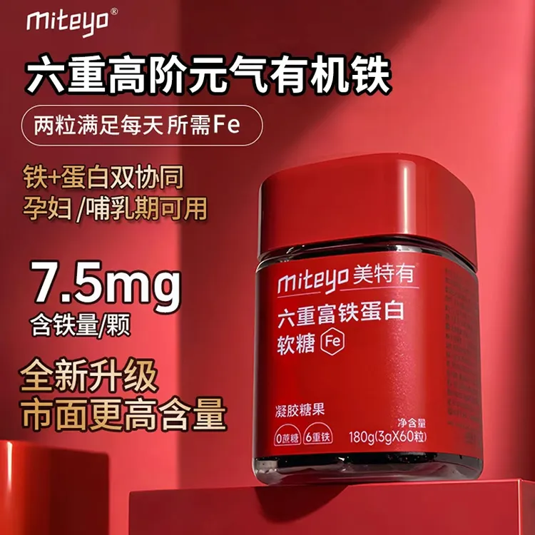 美特有升级版六重富铁软糖O1 铁元素儿童孕妈营养软糖