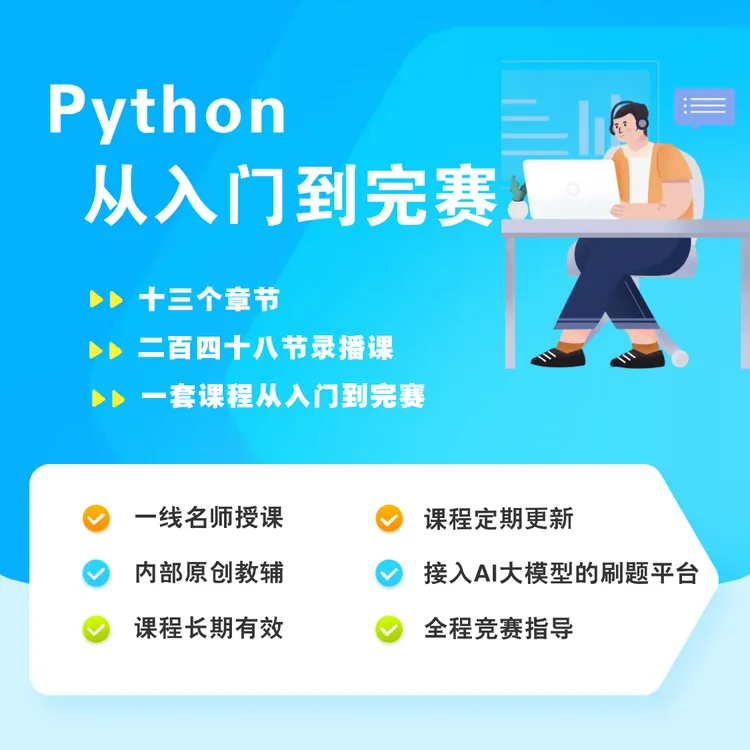 Python从入门到完赛