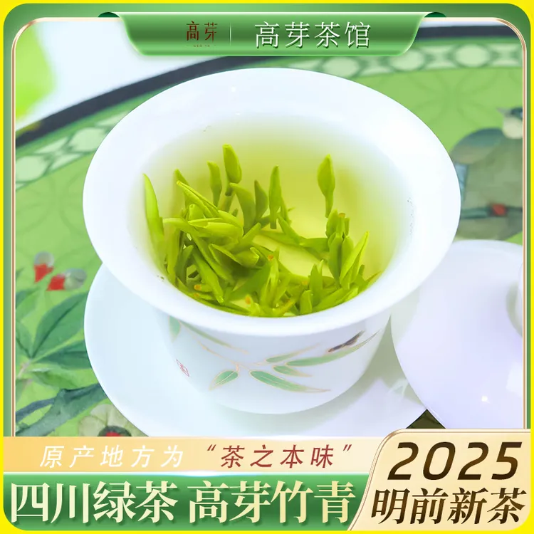 2025新茶四川高山绿茶竹青高级茶叶明前茶春茶手工采摘传统工艺
