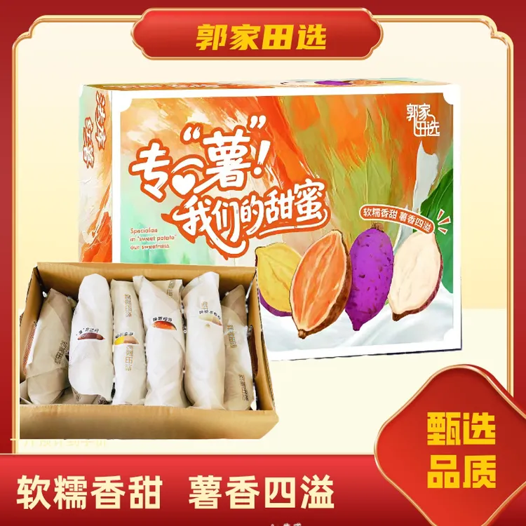 红薯（已糖化）四拼组合礼盒装•多种口味红薯组合健康粗粮礼盒装