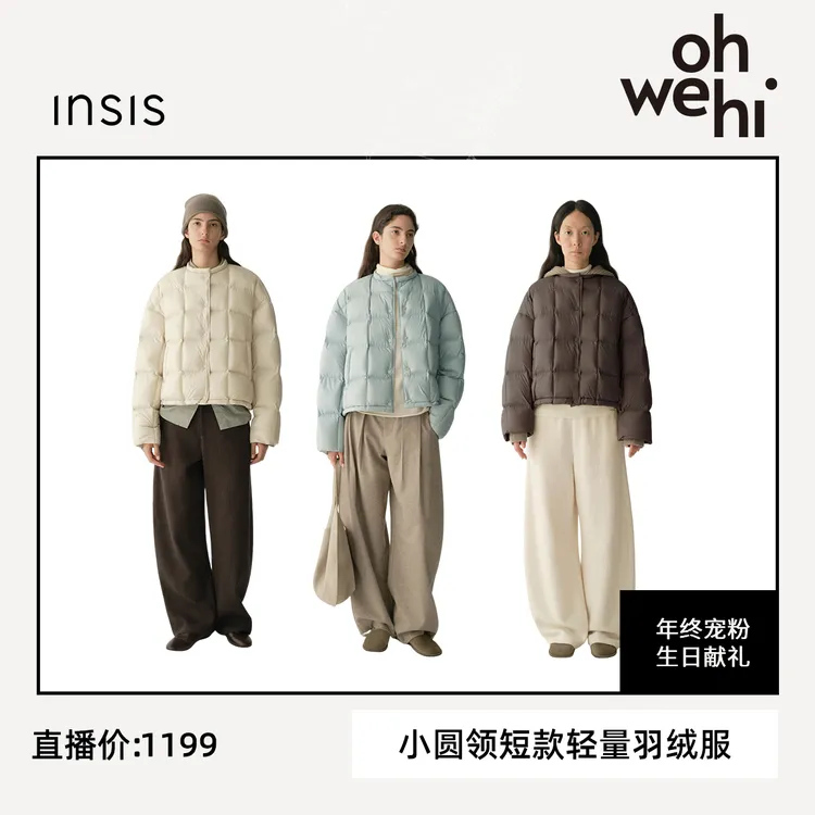【ohwehi专属】INSISFEMME90白鹅绒2025冬季新款文艺小圆领H型短款轻量羽绒服女