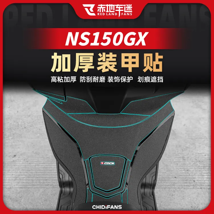 适用25款本田NS150GX装甲贴防刮花车身油箱保护贴纸防磨改装配件
