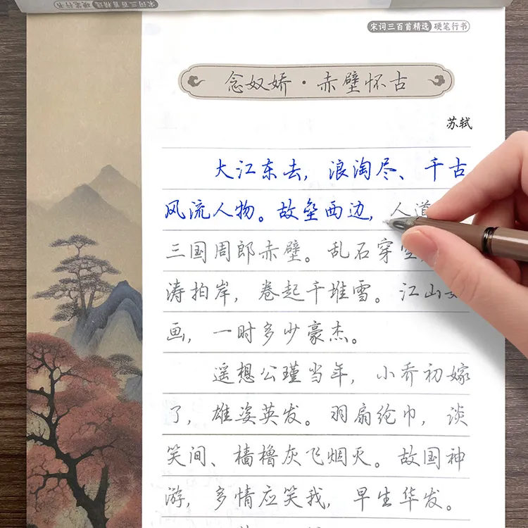 初学者硬笔书法行书入门字帖精选宋词三百首行楷钢笔临摹练字帖初