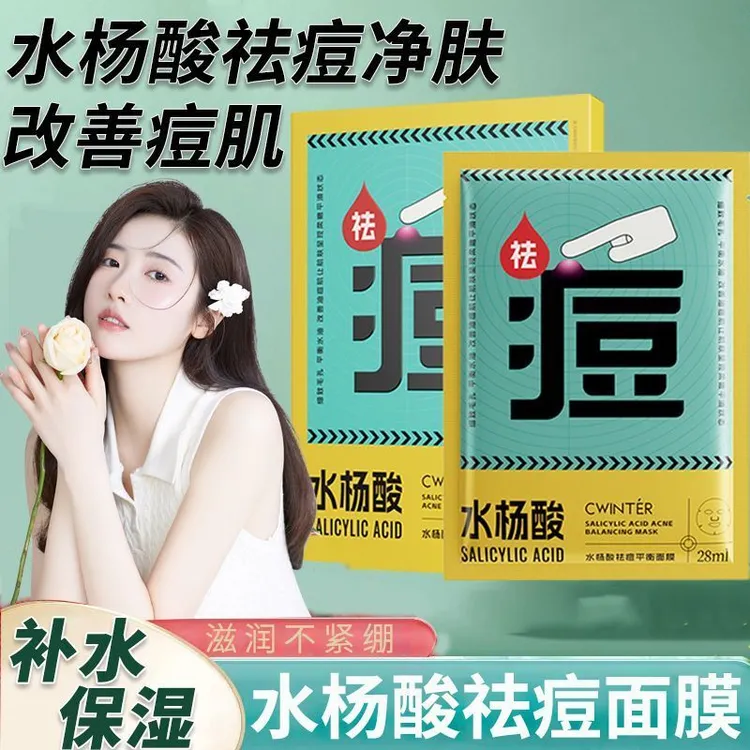 致朵水杨酸祛痘平衡面膜 面部补水保湿护理面膜片装化妆品