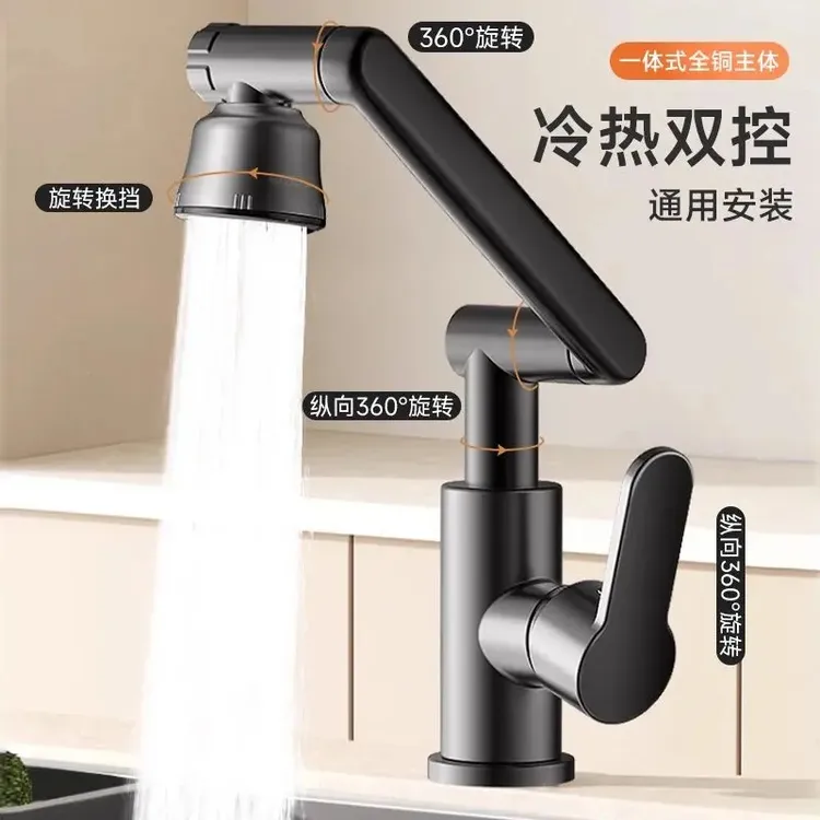 高品质精铜机械臂万向冷热水龙头家用洗手盆厨房洗菜盆台盆水龙头