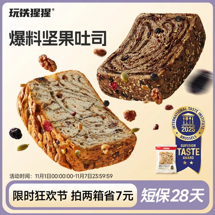 玩铁猩猩爆料坚果吐司蓝莓黑巧全麦面包整箱手撕松软营养早餐零食