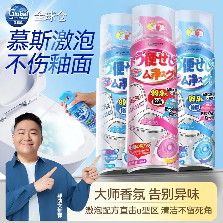 【阿文推荐】马桶清洁慕斯强力去污除垢厕所除臭除菌清洁泡沫洁厕灵