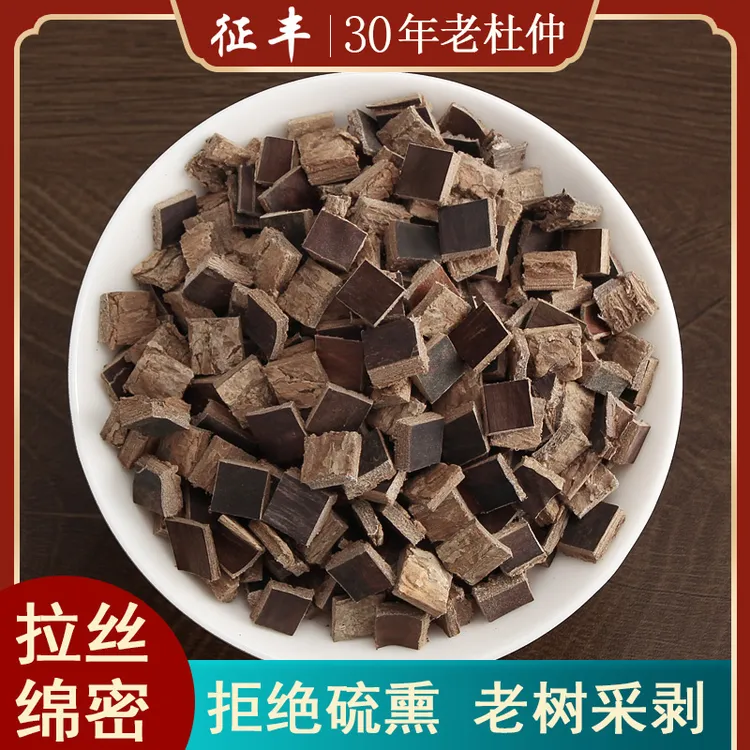 征丰老杜仲新货张家界慈利杜仲1*1厘米杜仲块可搭配枸杞金樱子
