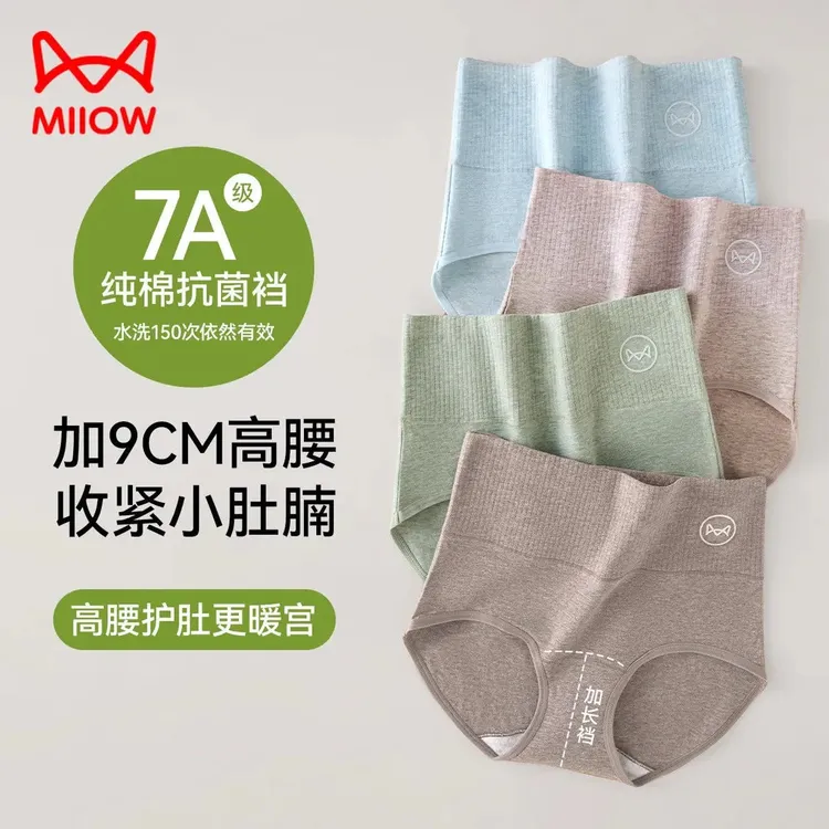 猫人高腰收腹内裤女生纯棉全棉抗菌裆无痕透气不夹臀塑身美体裤女