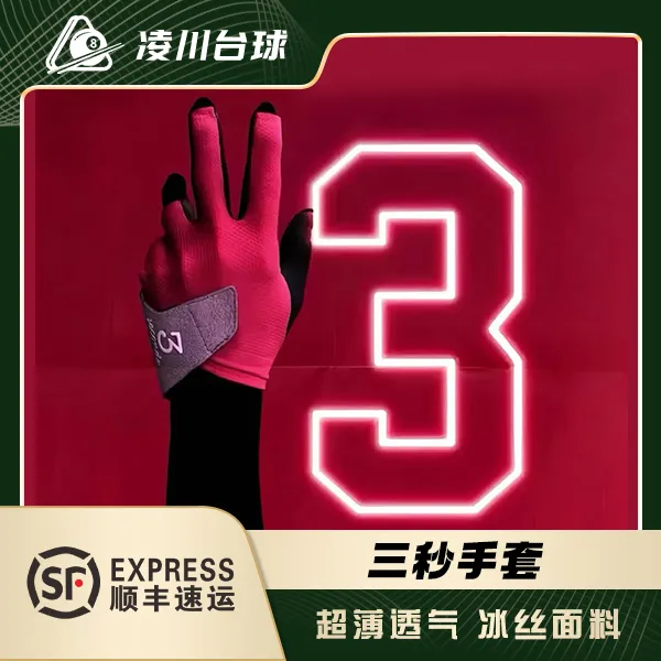 GL职业比赛时尚三指手套防滑高弹性透气防汗高弹耐磨耐用柔软舒适