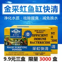 金采虹鱼缸水族箱神奇快清净水水质净化澄清剂除藻青苔采虹清澈剂