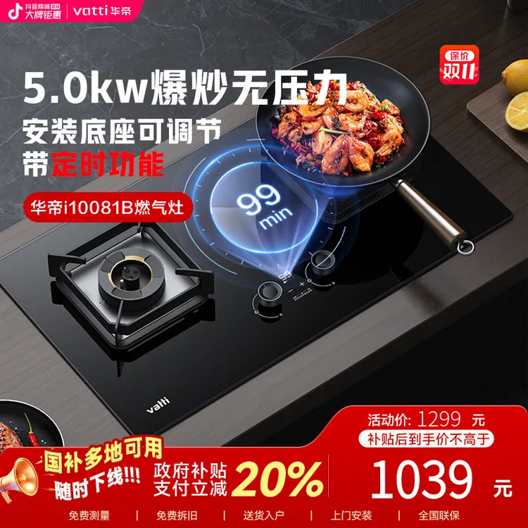 Vatti/华帝i10081B台嵌两用燃气灶5.0kw定时灶煤气灶天然气液化气