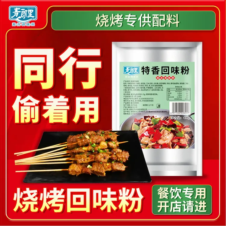 特香回味粉烧烤小白料回头料卤菜烧烤腌料提鲜去腥粉摆摊商用批发