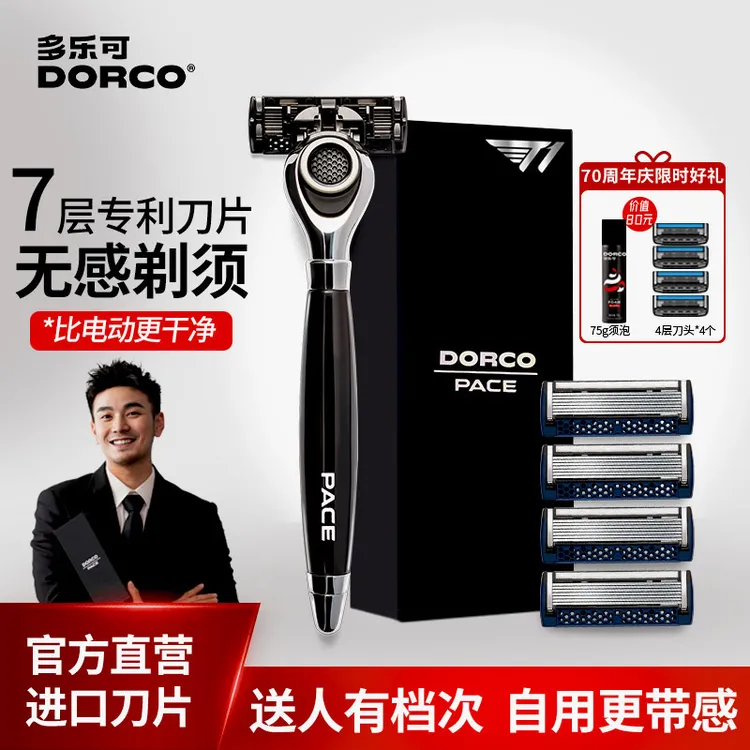 多乐可7层进口刀片手动剃须刀礼盒男士刮胡刀高档手动剃须刀推荐