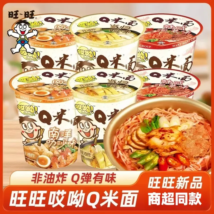 5月新日期旺旺Q米面当归鸡味南洋叻沙韩式泡菜风味杯面速食方便面