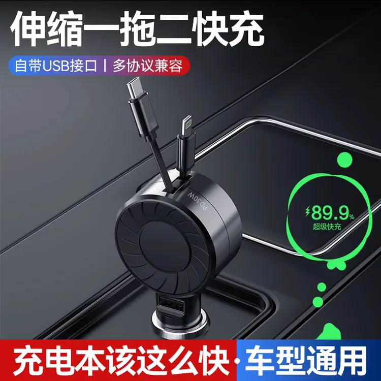 车载充电器一拖三快充数据线点烟器汽车快充头可伸缩苹果15华为