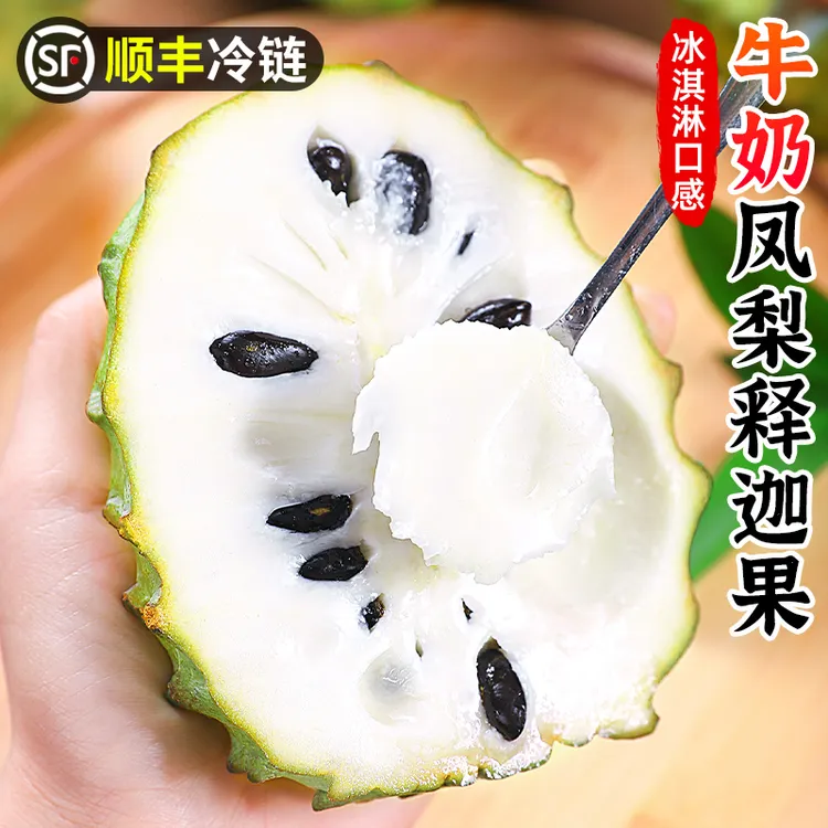 【顺丰包邮】牛奶凤梨释迦果1-5斤番荔枝香甜佛头摩尼果新鲜水果
