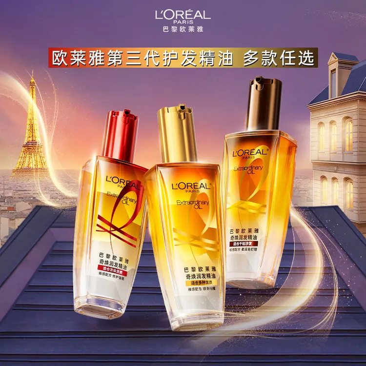 L'ORÉAL/欧莱雅护发精油奇焕润发小金瓶小红瓶小棕瓶 免洗防毛躁