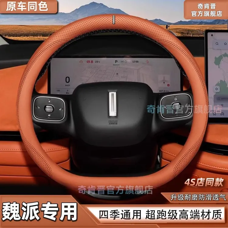 23-25款魏派蓝山专用方向盘套四季通用超薄防滑耐磨透气车把套