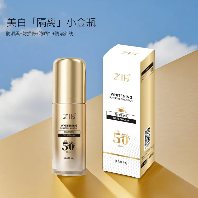 【美白+防晒+隔离】美白隔离防晒乳