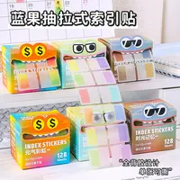 蓝果【抽拉索引贴】透明珠光磨砂备忘反复粘贴分类标记速干不脏手