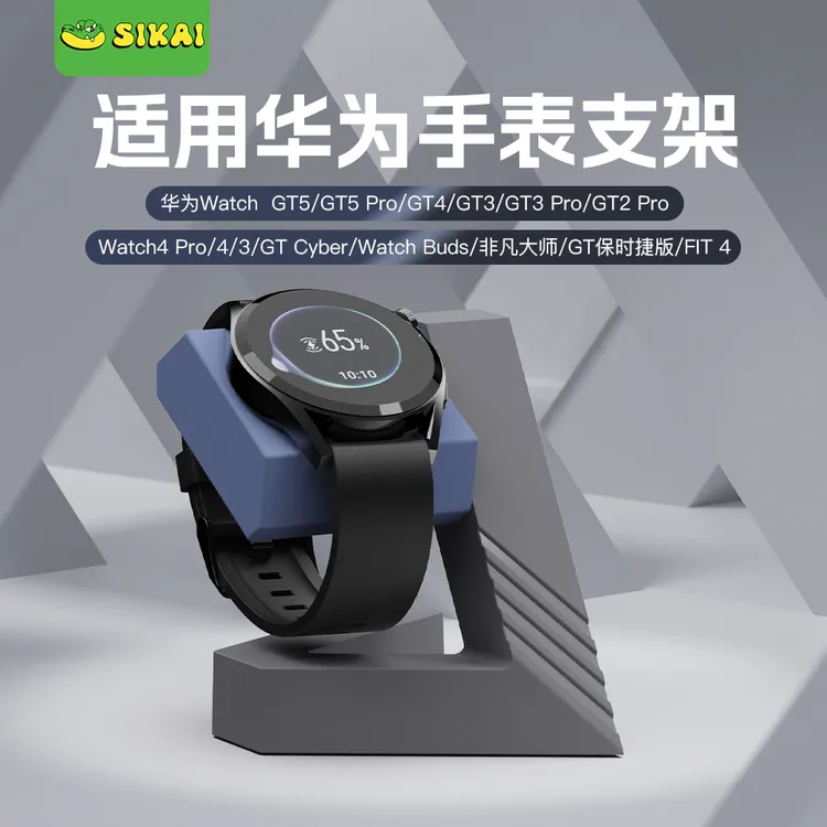 sikai适配华为Watch5/4/Fit4/GT5/4pro/D2充电器支架Ultimate底座