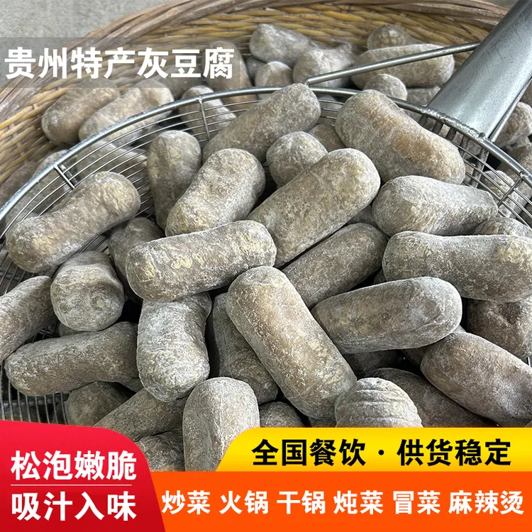 灰豆腐贵州特产农家手工灰豆腐果豆干豆腐豆制品火锅炒菜炖菜食材