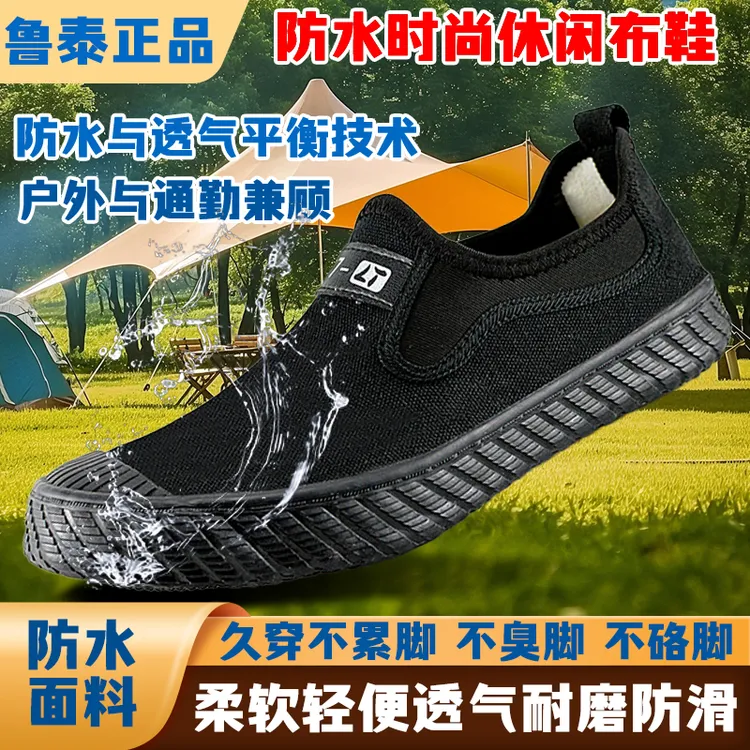 鲁泰低帮防水一脚蹬帆布鞋透气防滑劳保鞋户外休闲耐磨爸爸鞋软底