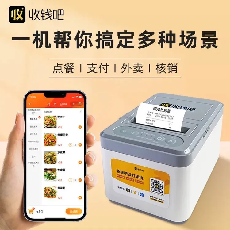 收钱吧扫码点餐系统手机点菜系统二维码下单外卖小票打印机收银机