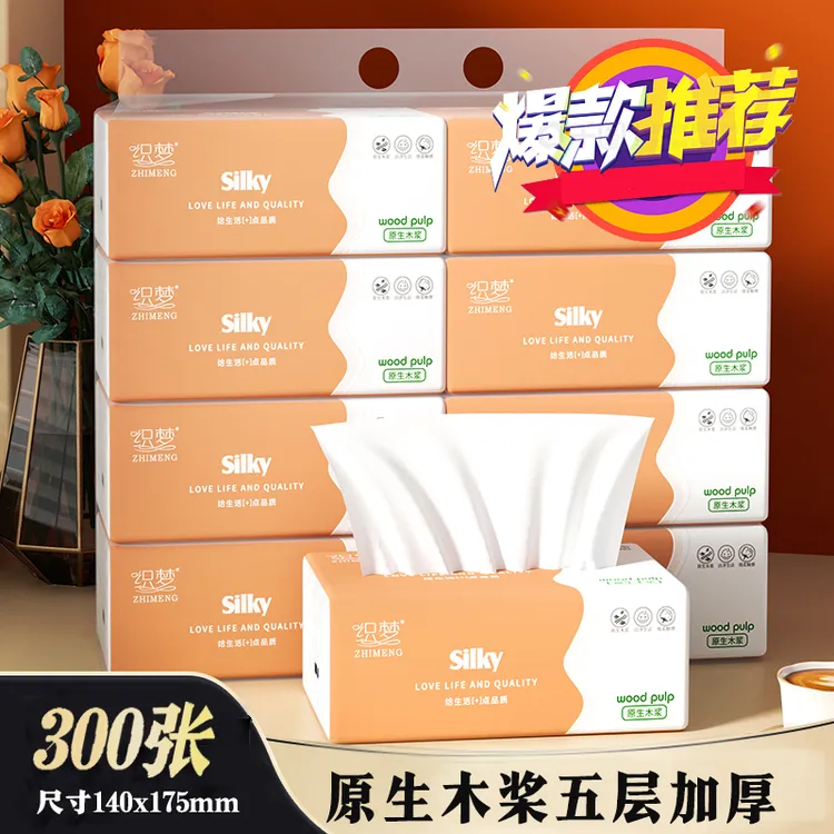 织梦新人专享抽纸纸巾家庭必备卫生纸家用装纸巾精品家居生活用品