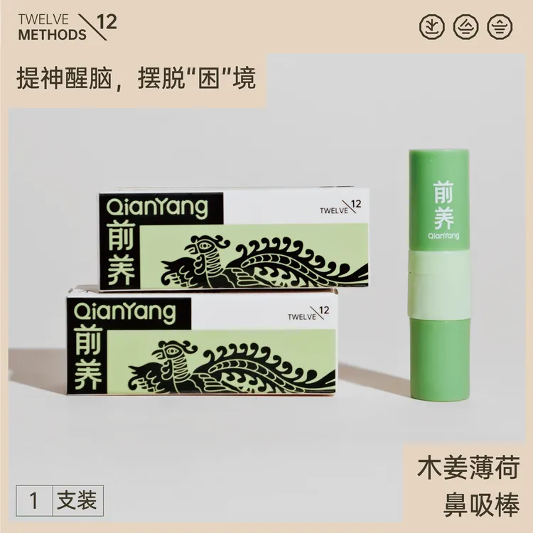 前养[醒]木姜薄荷鼻吸棒