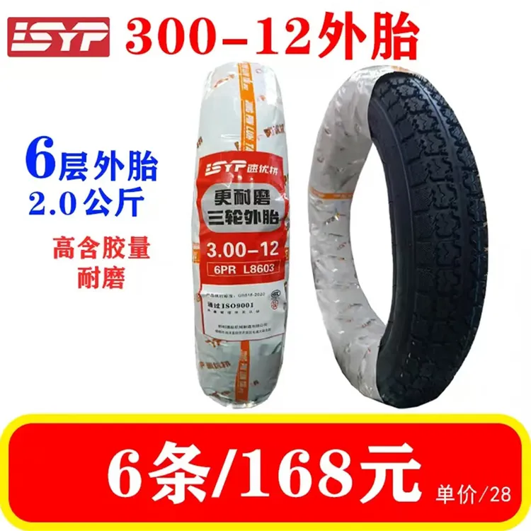 【双11】速优拼300-12/350-12/375-12/400-12外胎