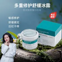 多重修护舒缓冰露