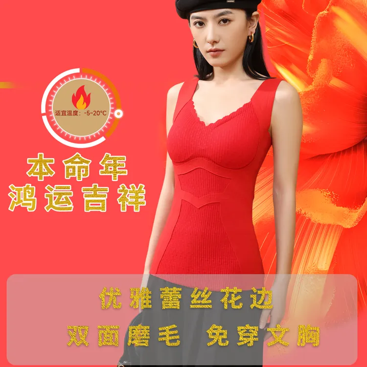 2025秋冬女士本命年红色保暖背心双面磨毛结婚红内衣蕾丝性感修身