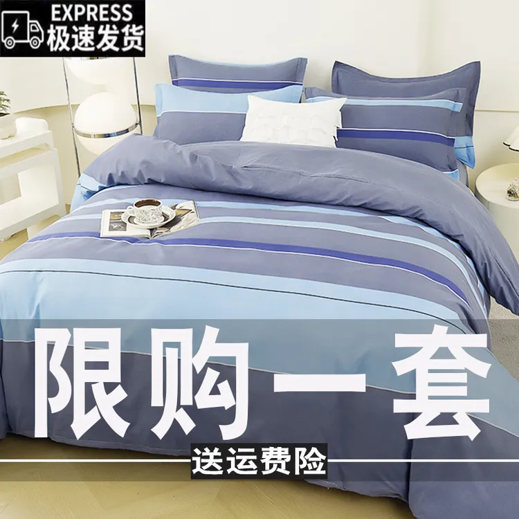 秋冬加厚亲肤四件套床单被套斜纹床上用品单人学生宿舍被罩三件套商品图