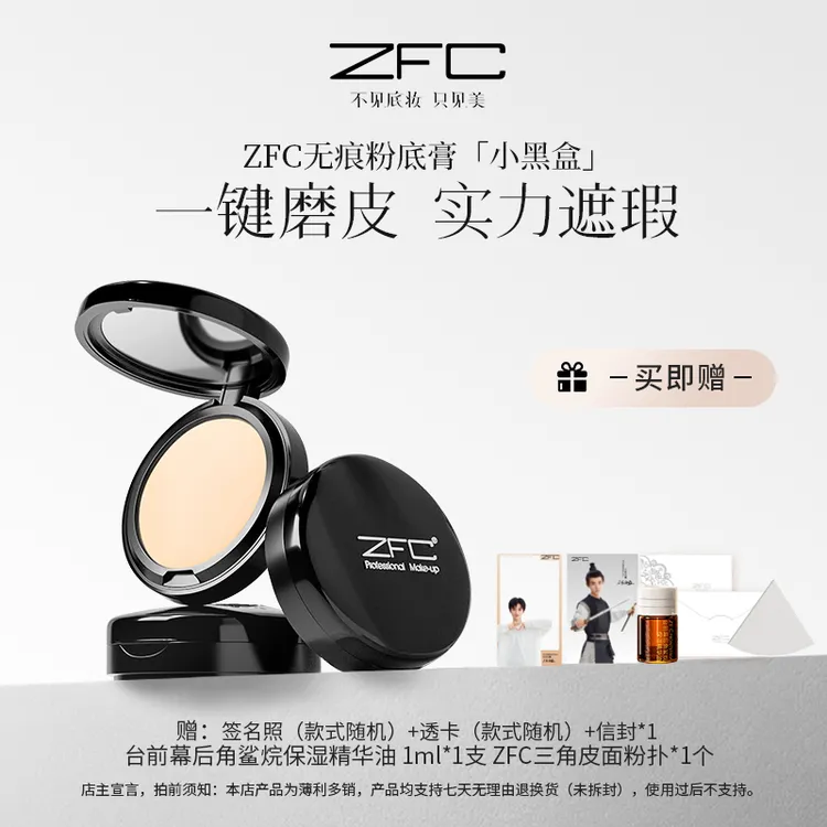 ZFC魅师·无痕粉底膏妆造保湿防水防汗不易脱妆遮斑
