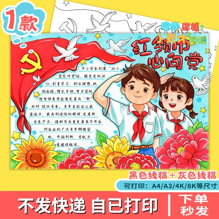 红领巾心向党手抄报电子版党在我心中童心向党节黑白线稿图f790