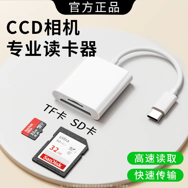CCD内存卡读卡器多合一通用相机导出照片TF适用苹果佳能导入读取