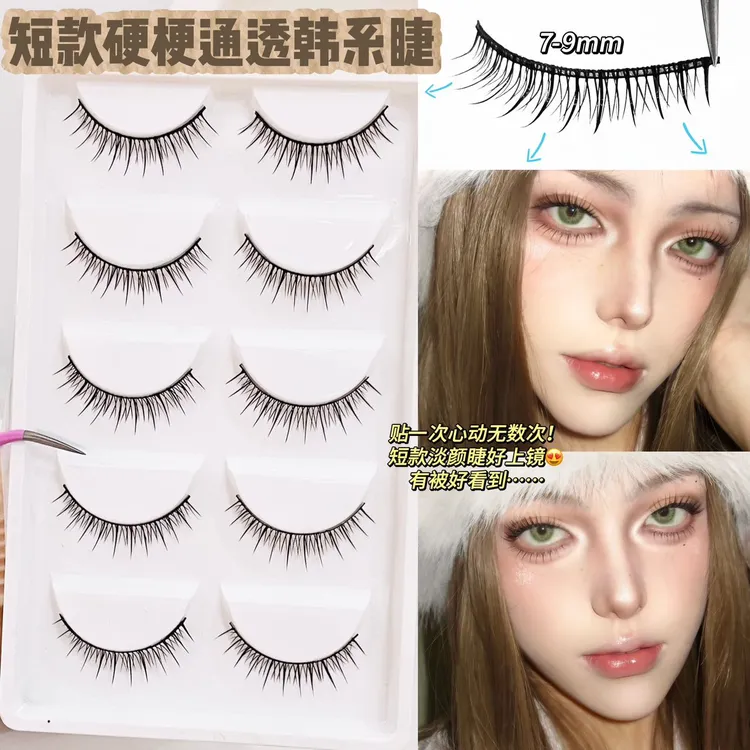 兜兜甜超短款硬梗通透韩系女团假睫毛撑出双眼皮自然根根分明淡颜