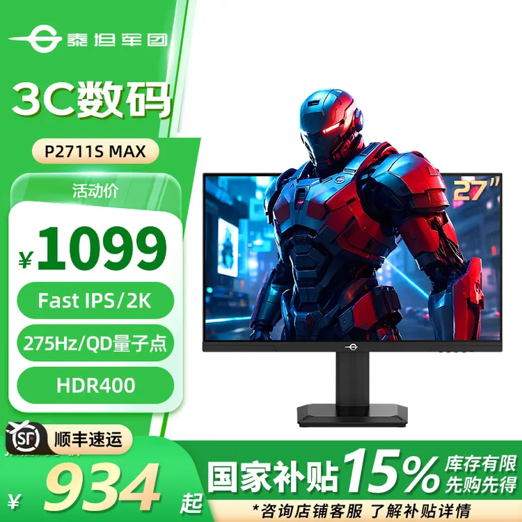 泰坦军团27寸2k超频275Hz电脑显示器QD量子点技术电竞屏P2711SMAX
