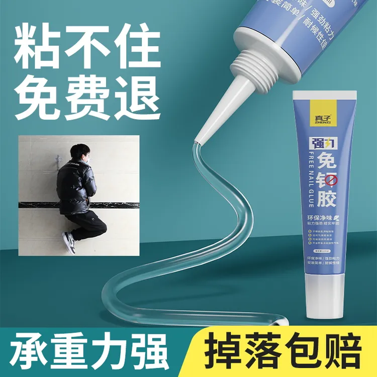 新款强力免钉胶塑料金属置物架多能胶水家用防水多功能玻璃胶