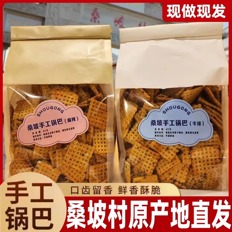 正宗桑坡手工锅巴香脆牛排麻辣原味河南特产老式网红休闲零食袋装
