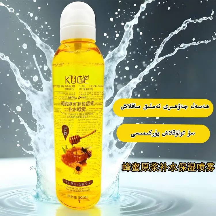 蜂蜜原浆补水保湿喷雾 hasal purkima