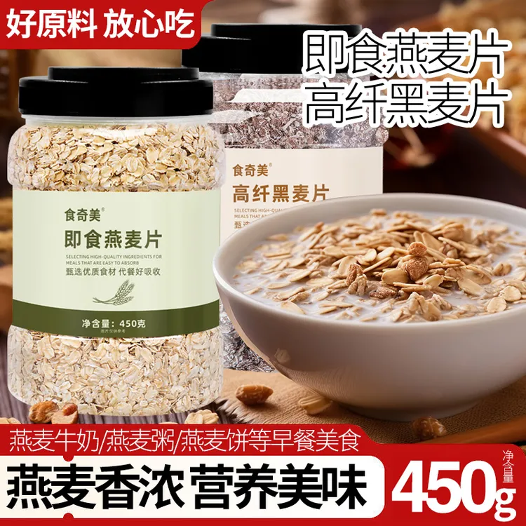 纯燕麦高纤黑燕麦便捷高钙即食免煮速溶营养早餐代餐冲泡