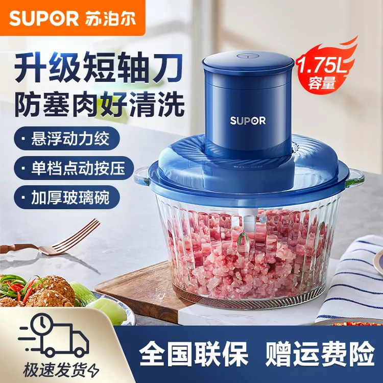 苏泊尔绞肉机家用电动小型搅拌机全自动多功能碎肉绞馅料理机新款